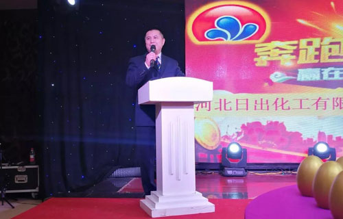 河北日出化工有限公司2018年元旦晚會 河北日出化工有限公司2018年元旦晚會