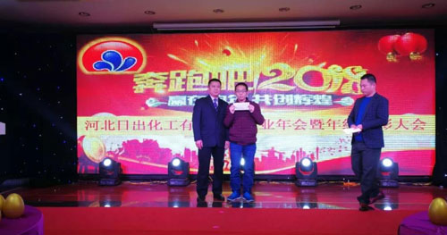 河北日出化工有限公司2018年元旦晚會 河北日出化工有限公司2018年元旦晚會